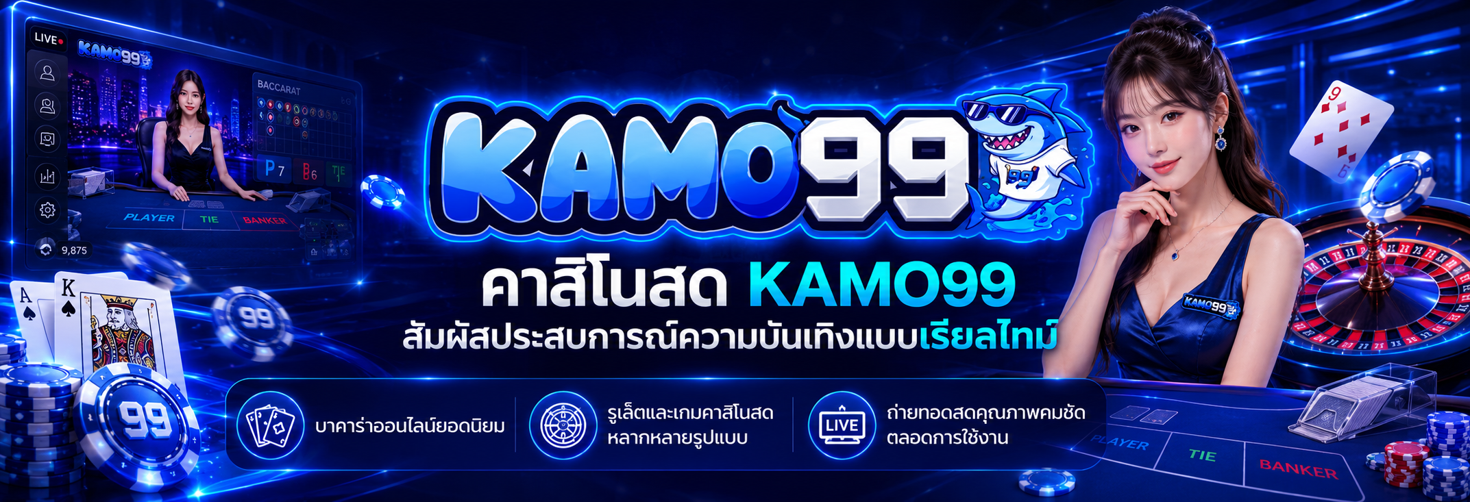 KAMO99 รวมเกมสล็อต คาสิโนสด และกีฬาออนไลน์ในแพลตฟอร์มเดียว