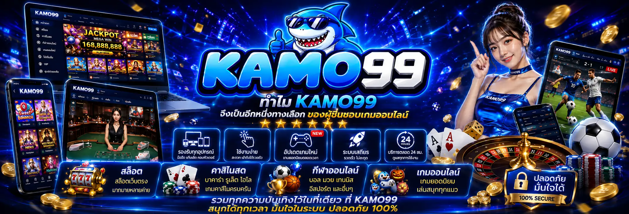 KAMO99 เว็บตรงเกมออนไลน์ ดีไซน์ทันสมัยและใช้งานสะดวก